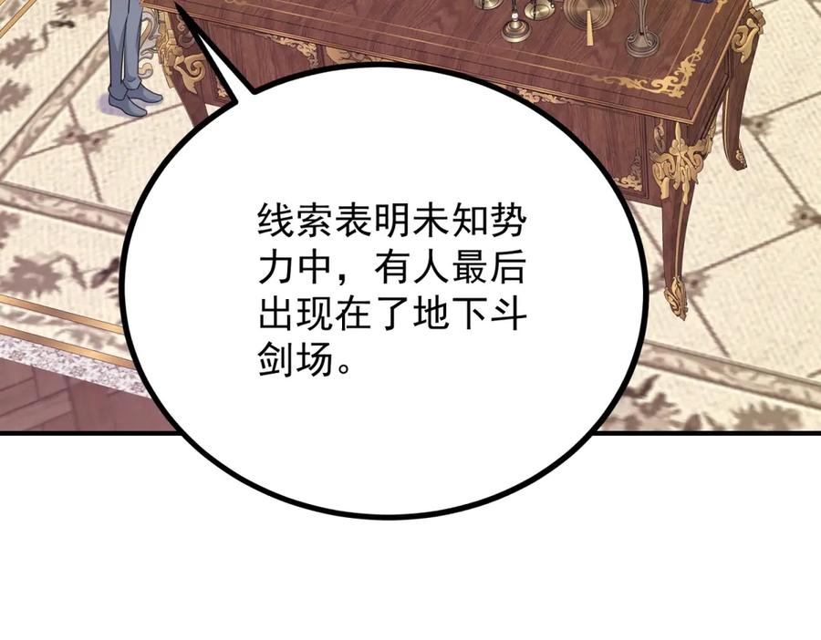 《公爵大人有隐疾》第9话 红杏出墙 第132页