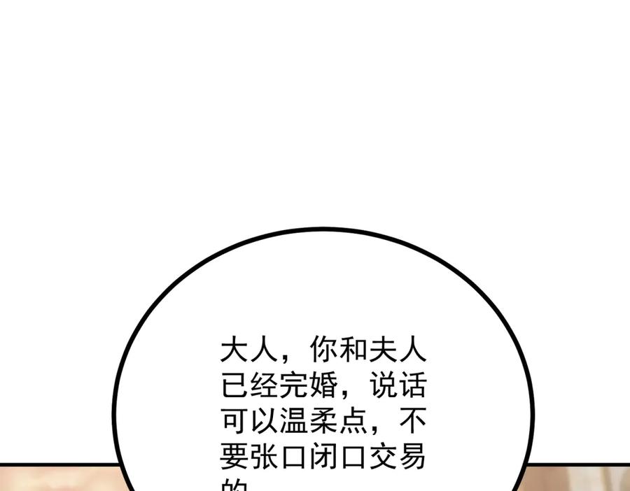 《公爵大人有隐疾》第9话 红杏出墙 第126页