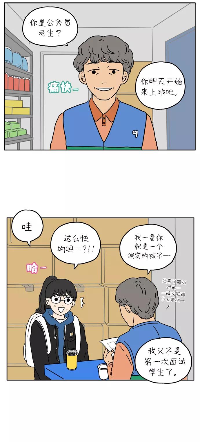 《29岁的我们》[第10话] 坐在棉花糖上 第28页