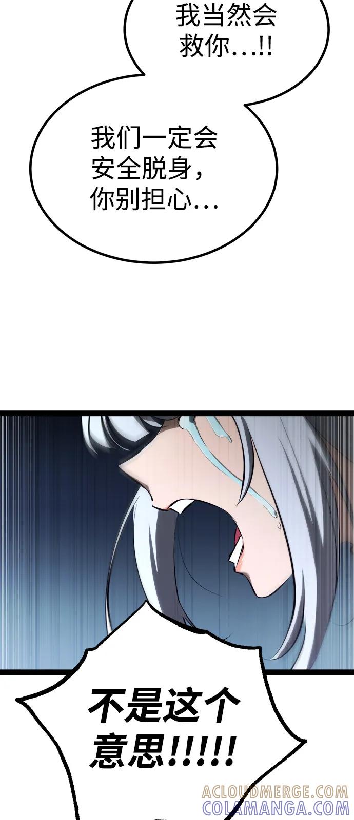 Lv999哥布林 - 第10话 - 第65张图