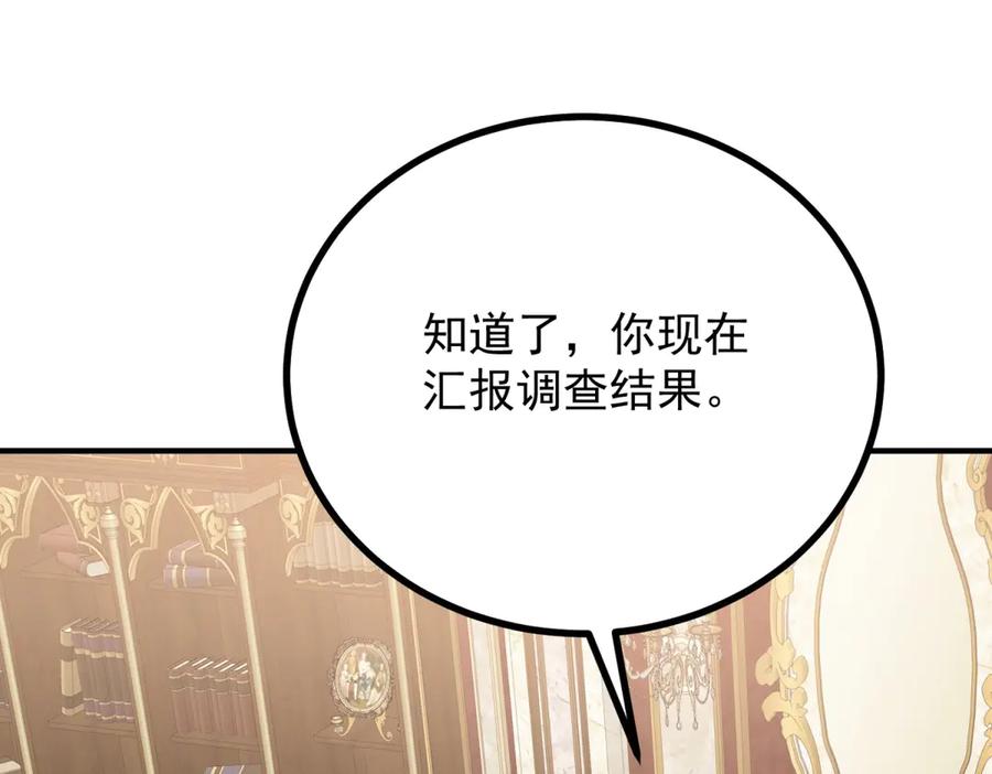 《公爵大人有隐疾》第9话 红杏出墙 第130页