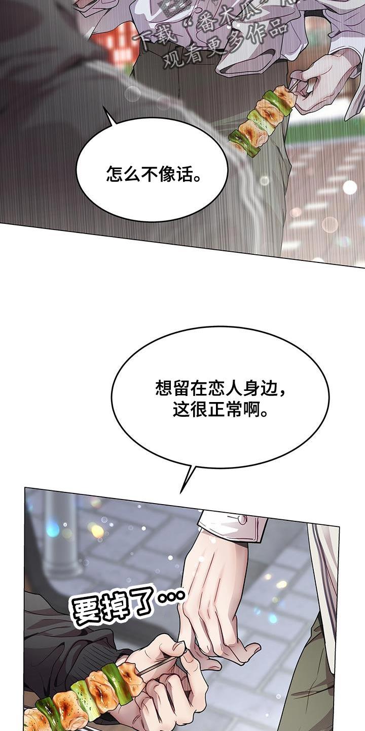 《虚情假意》第104章：不可思议 第24页