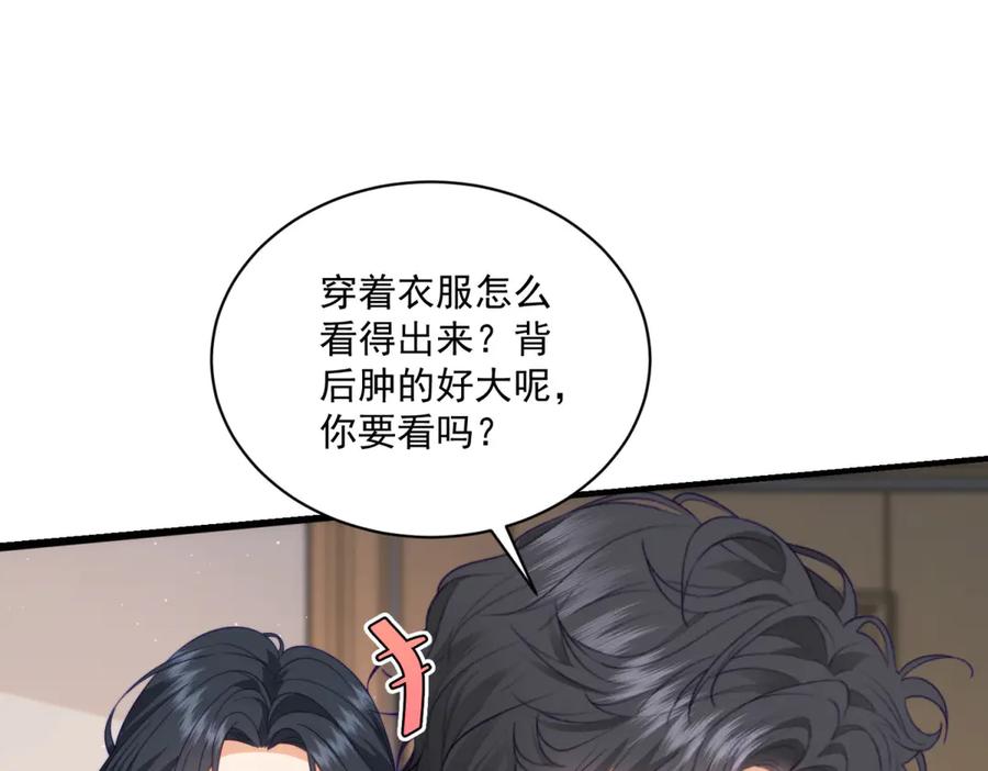 《会长的伪萌女友》第10话 半年之约 第78页