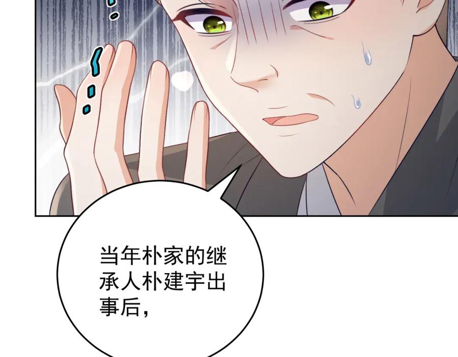 《会长的伪萌女友》第11话 黑匣子的秘密 第16页