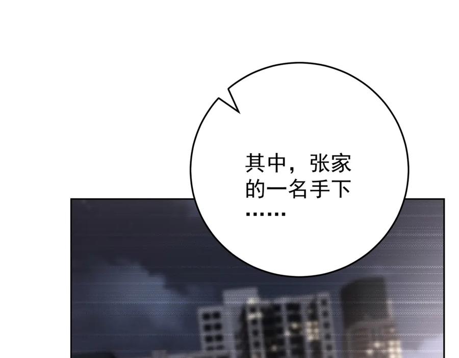 《会长的伪萌女友》第11话 黑匣子的秘密 第20页