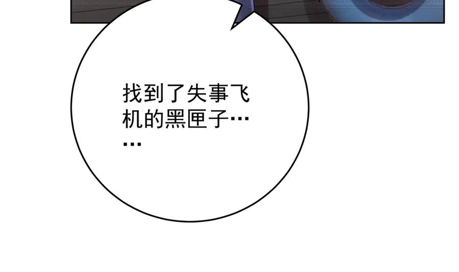 《会长的伪萌女友》第11话 黑匣子的秘密 第22页