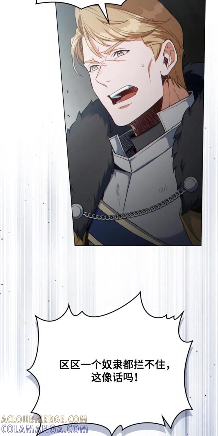 转世白月光 - 第137章：【第二季】还清罪孽了吗？ - 第15张图