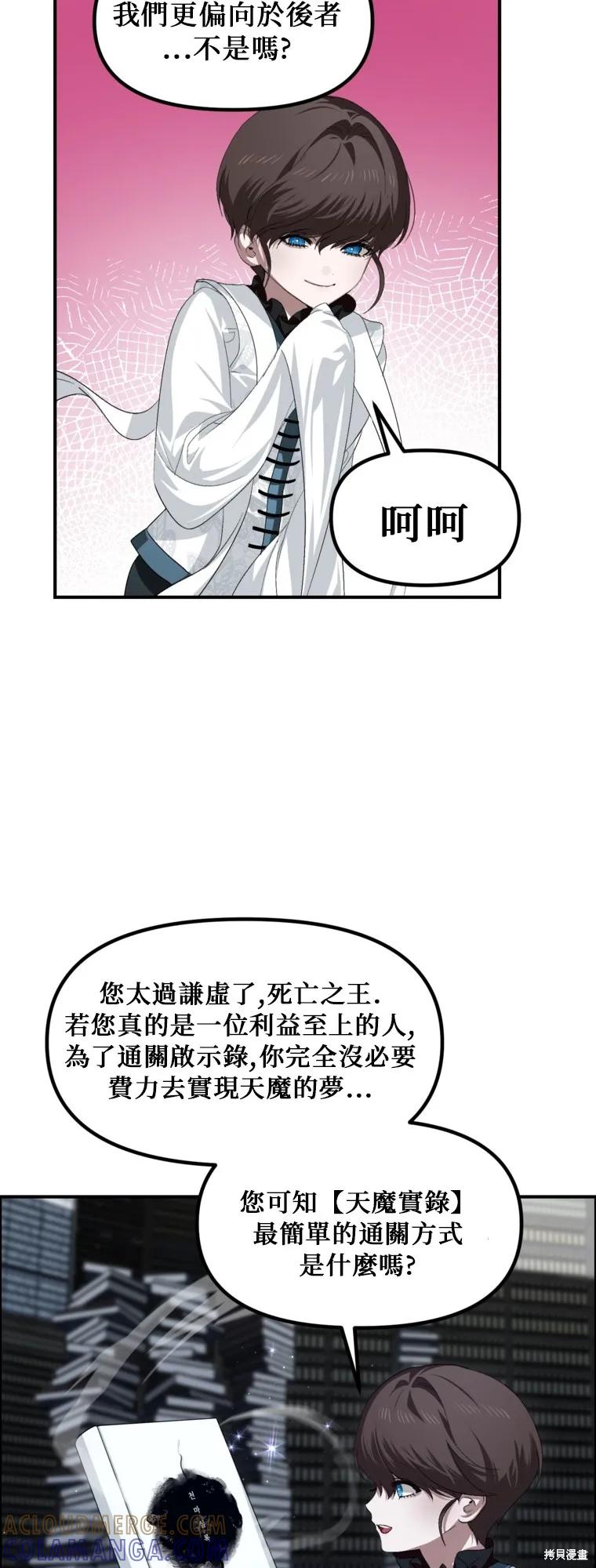 《SSS级死而复生的猎人》第141话 第7页