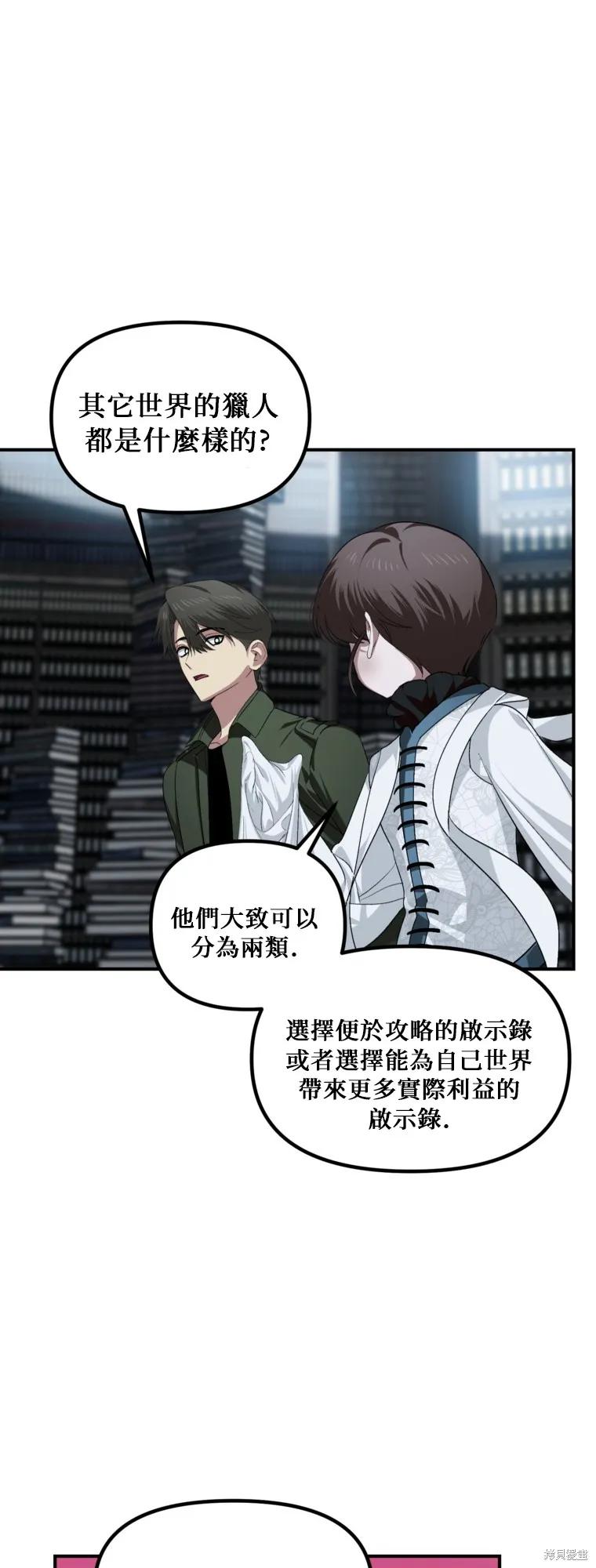 《SSS级死而复生的猎人》第141话 第6页