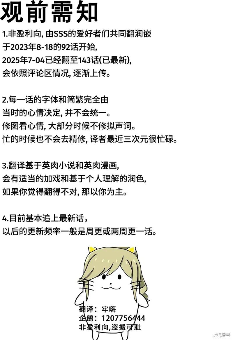 《SSS级死而复生的猎人》第141话 第2页