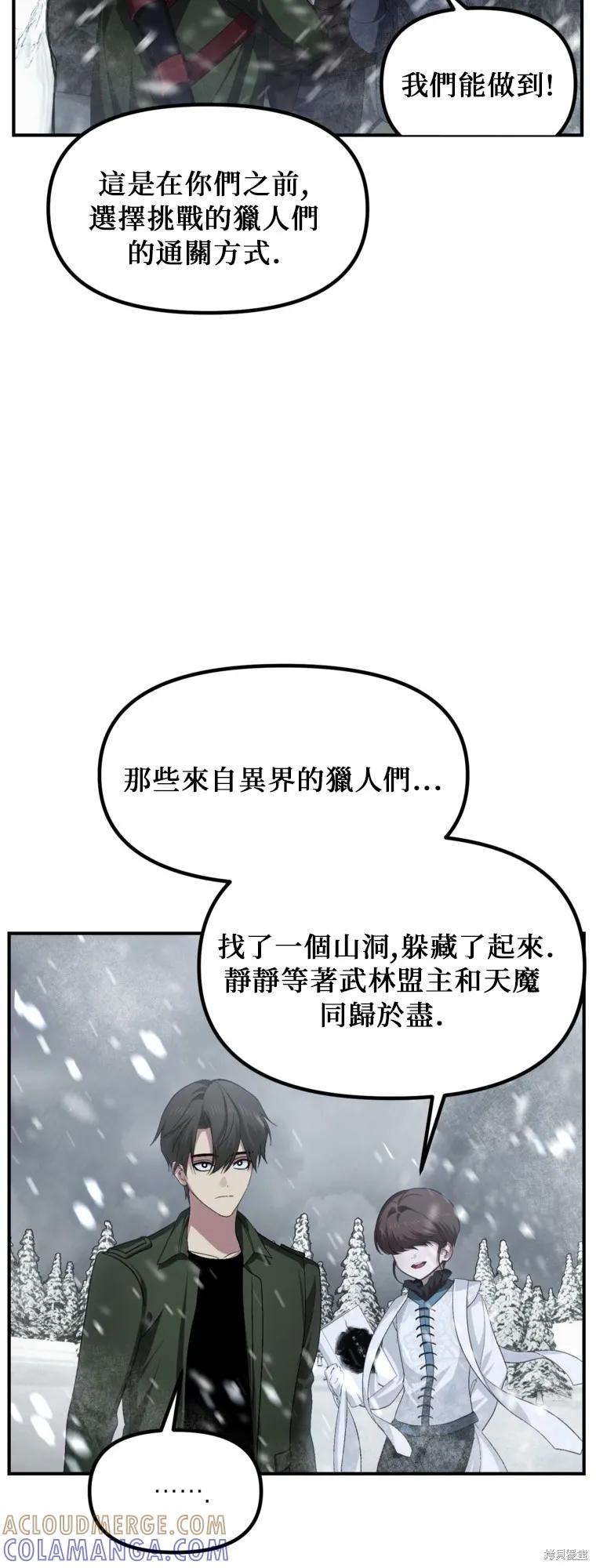 《SSS级死而复生的猎人》第141话 第10页