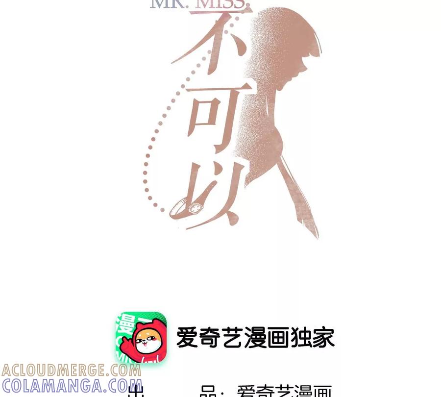《姐姐不可以》一言不合就吵架？ 第13页