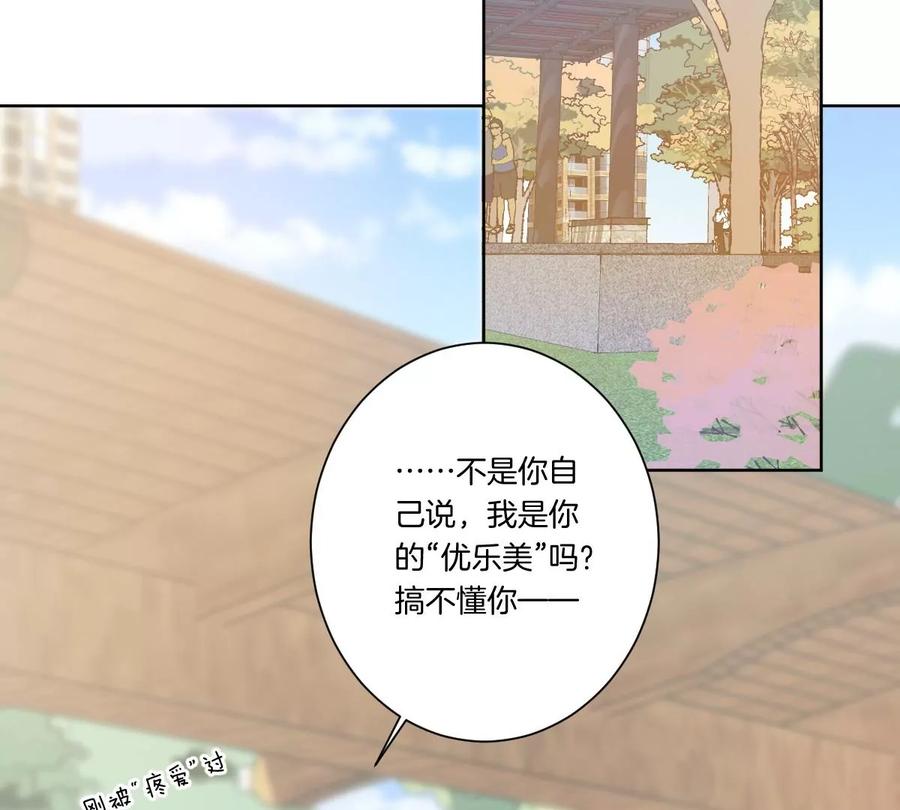 《姐姐不可以》一言不合就吵架？ 第16页