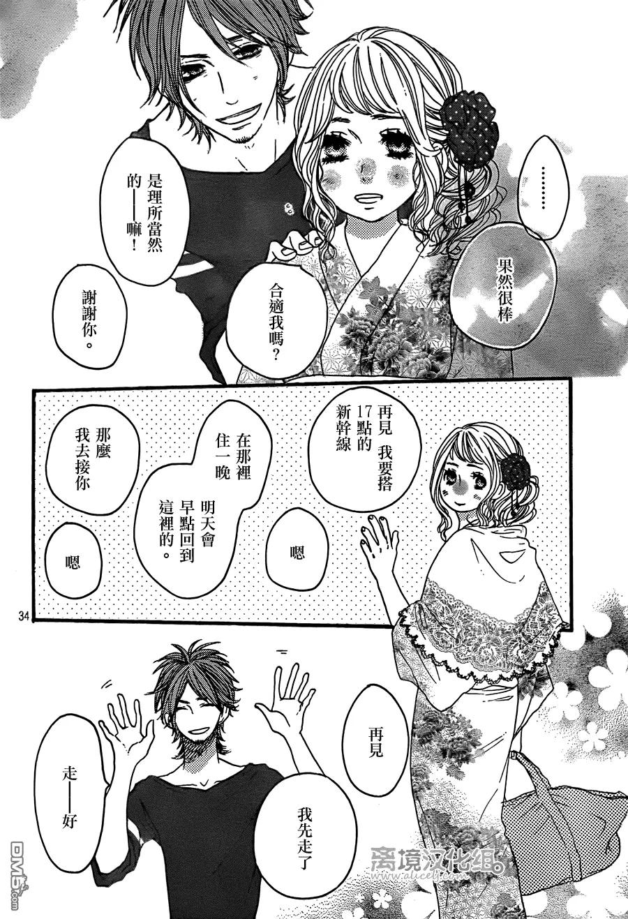 《只要你说你爱我》第35话 第34页