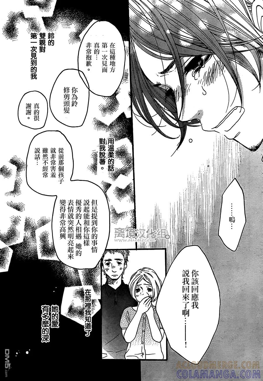 《只要你说你爱我》第35话 第37页