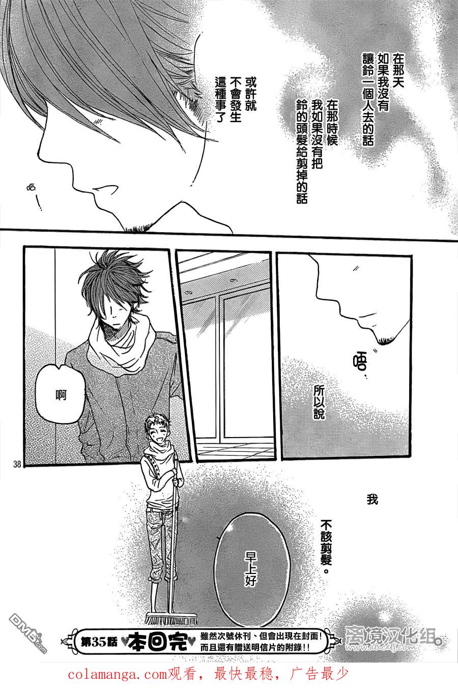 《只要你说你爱我》第35话 第38页