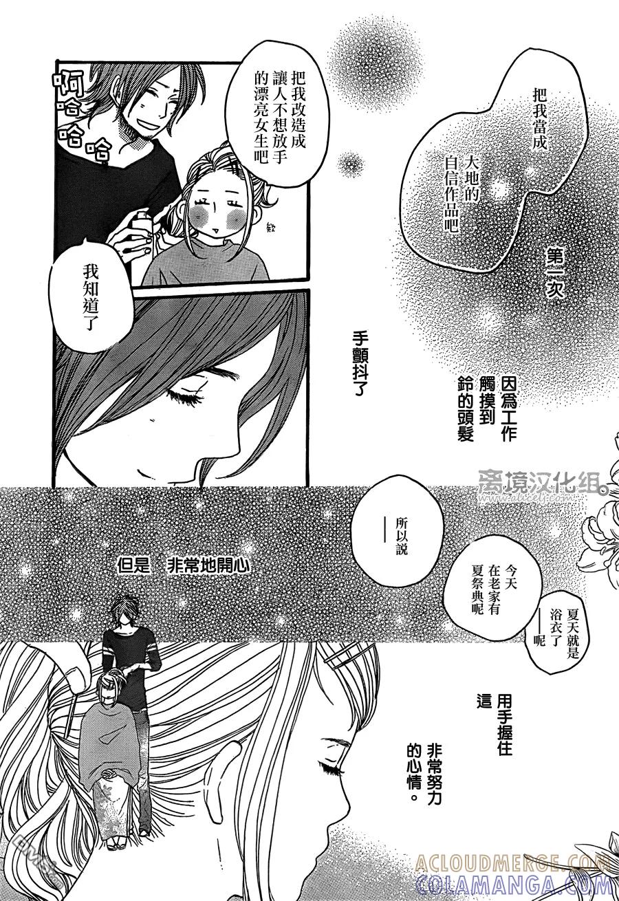《只要你说你爱我》第35话 第33页