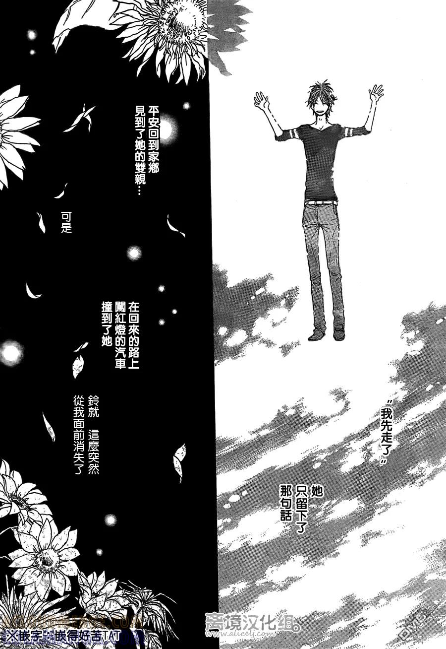 《只要你说你爱我》第35话 第35页