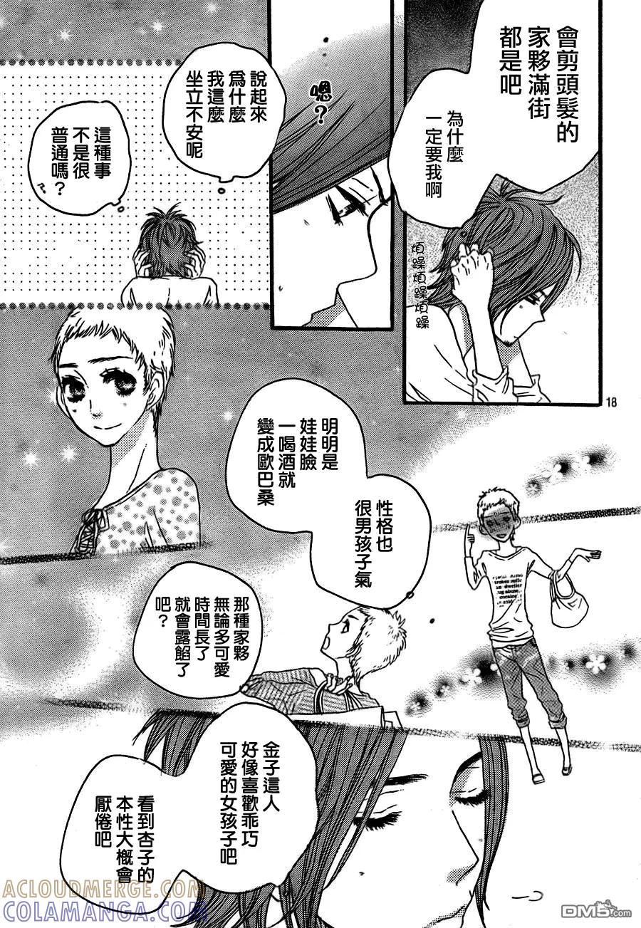 《只要你说你爱我》第36话 第19页