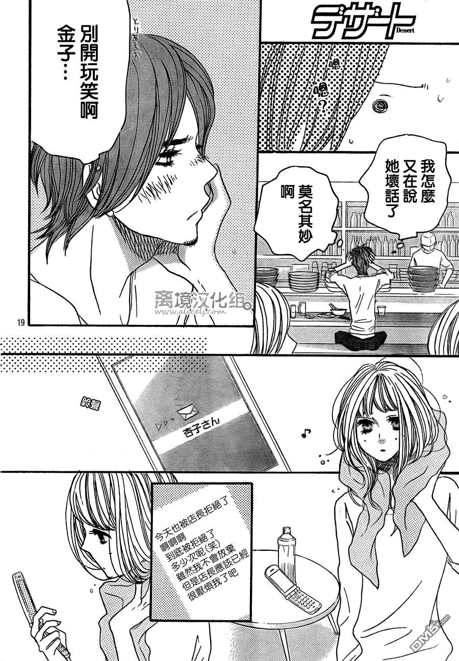 《只要你说你爱我》第36话 第20页