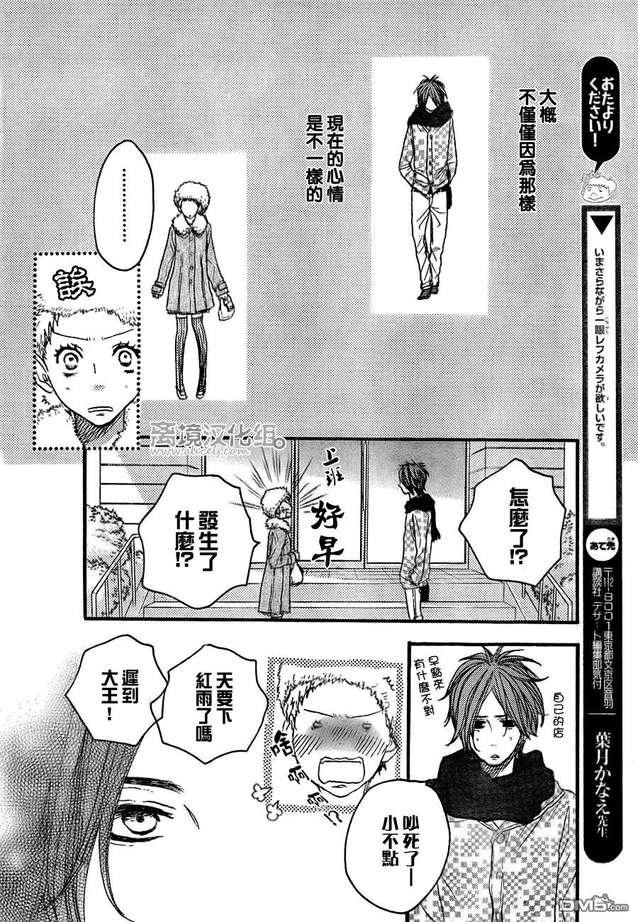 《只要你说你爱我》第36话 第34页