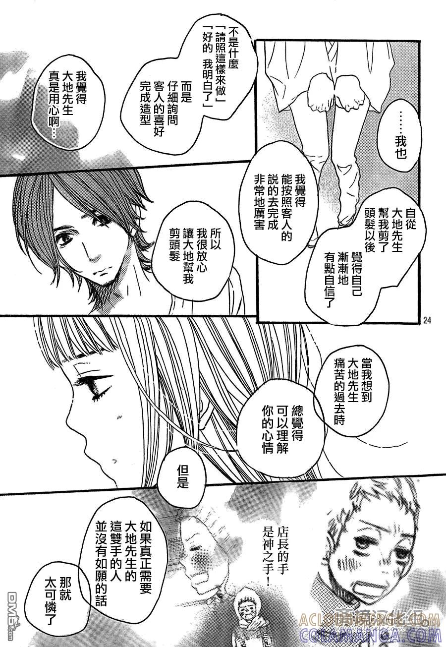 《只要你说你爱我》第36话 第25页