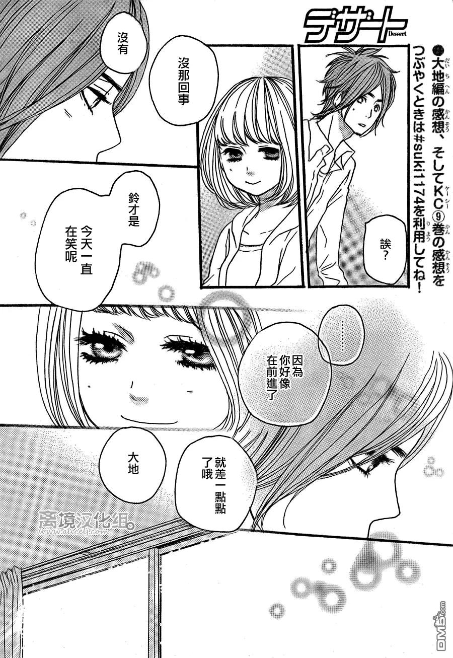 《只要你说你爱我》第36话 第14页