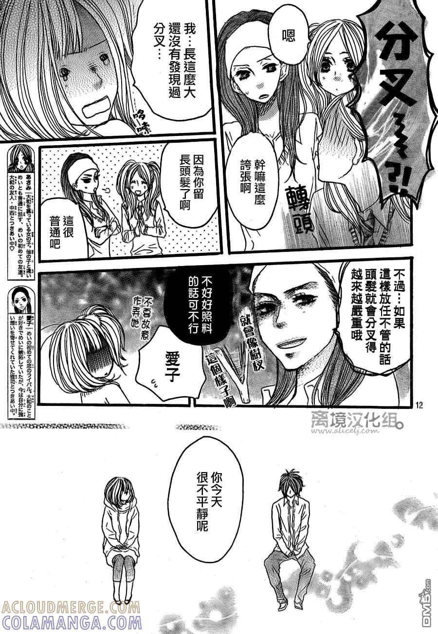 《只要你说你爱我》第36话 第13页