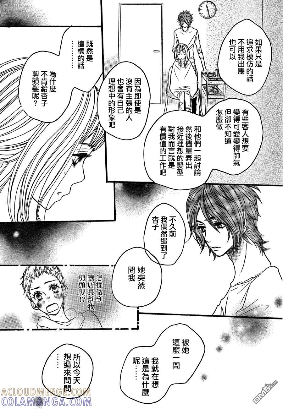 《只要你说你爱我》第36话 第23页