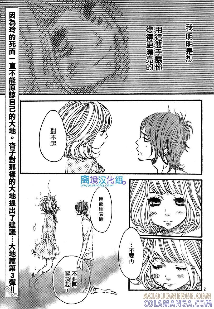《只要你说你爱我》第36话 第3页