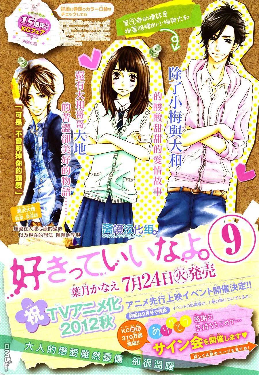 《只要你说你爱我》第36话 第2页