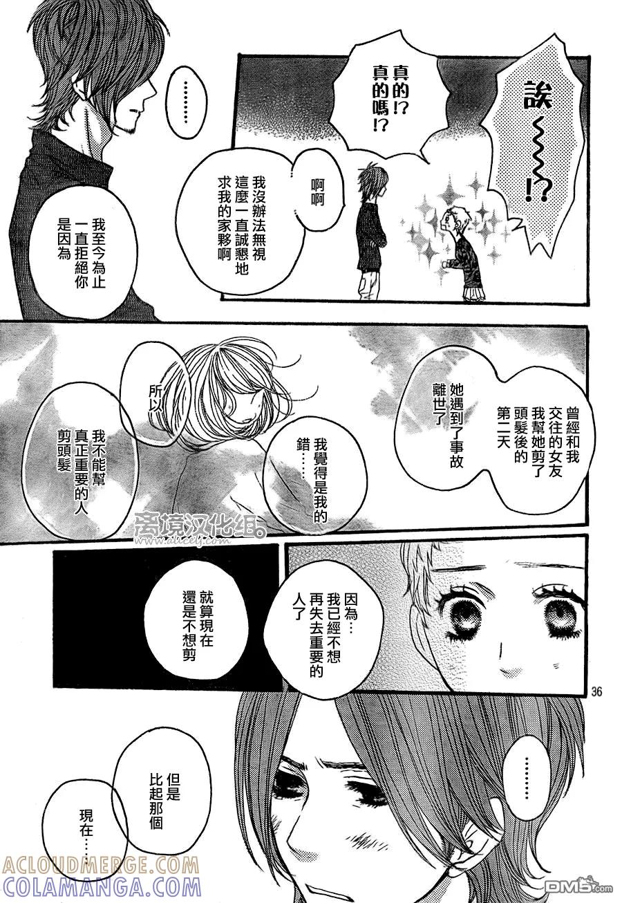 《只要你说你爱我》第36话 第37页