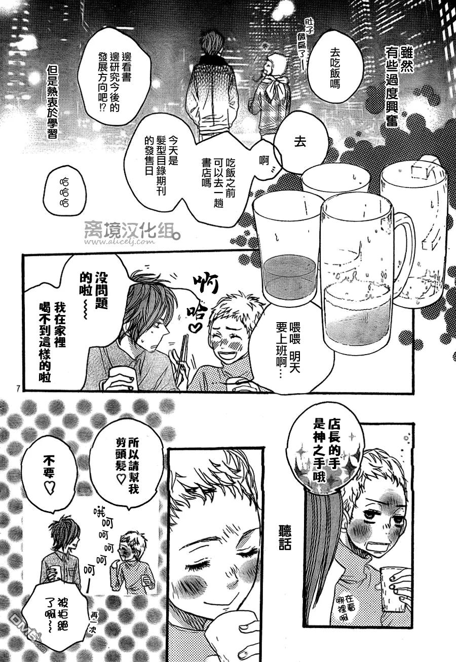 《只要你说你爱我》第36话 第8页