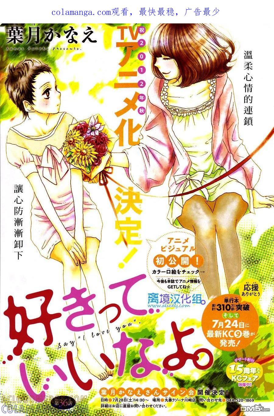《只要你说你爱我》第36话 第1页