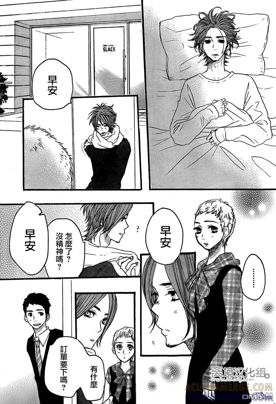 《只要你说你爱我》第36话 第15页