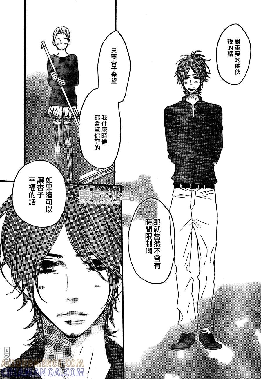 《只要你说你爱我》第36话 第39页