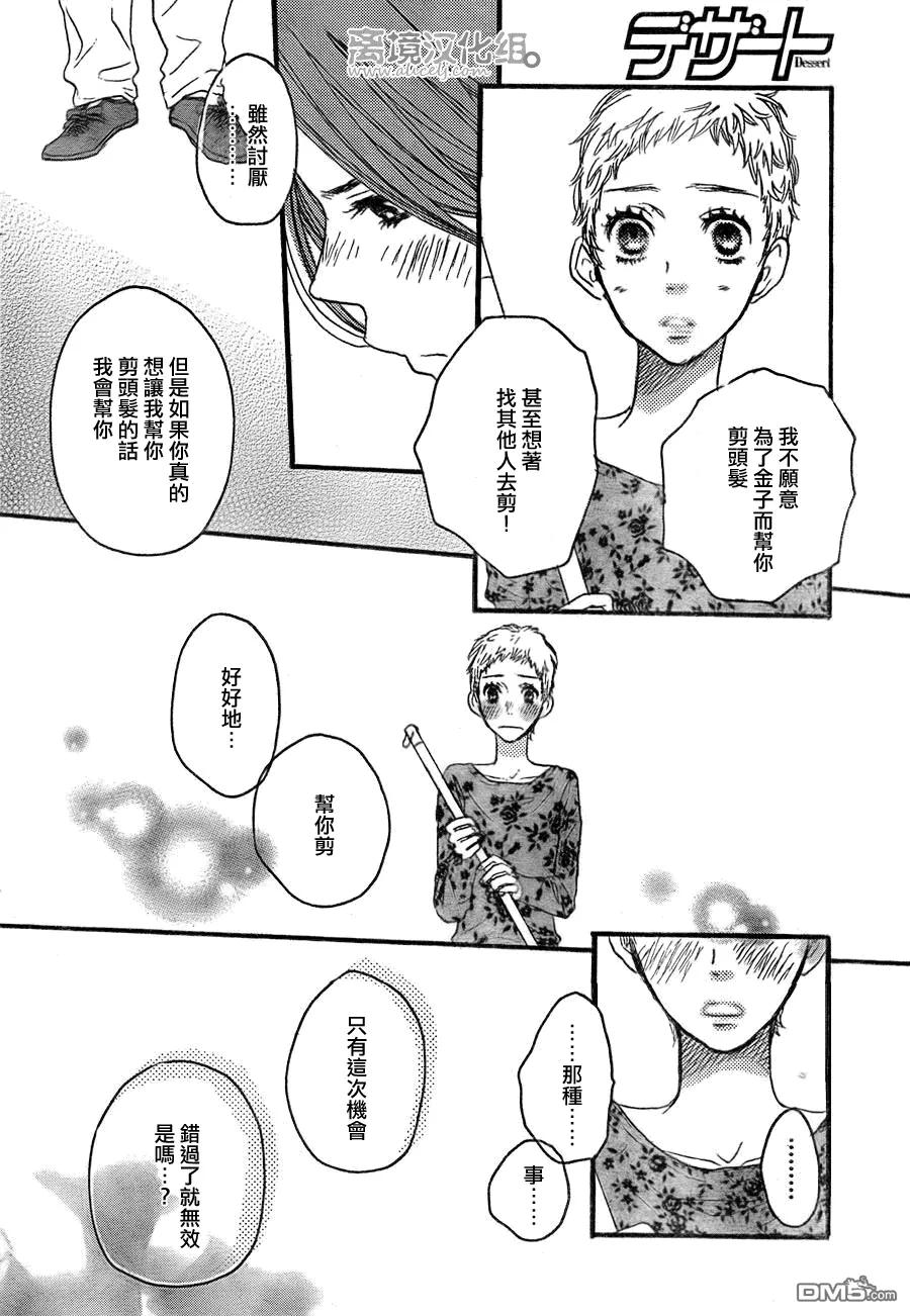 《只要你说你爱我》第36话 第38页