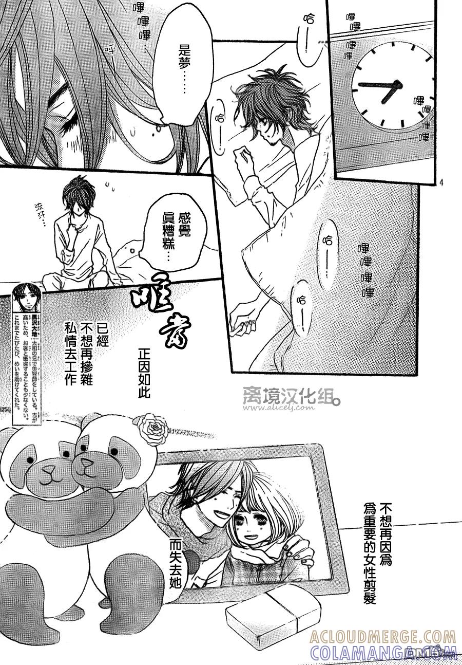 《只要你说你爱我》第36话 第5页