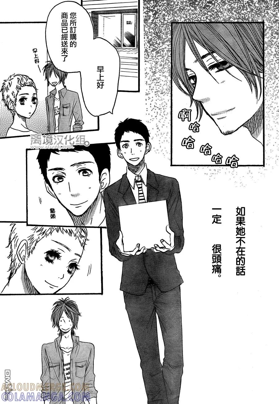 《只要你说你爱我》第36话 第9页