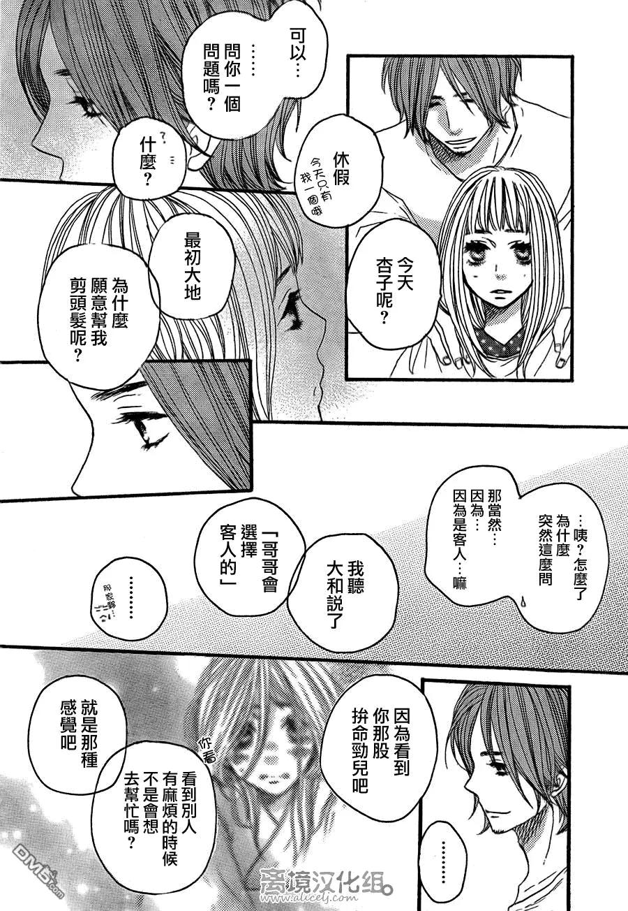 《只要你说你爱我》第36话 第22页