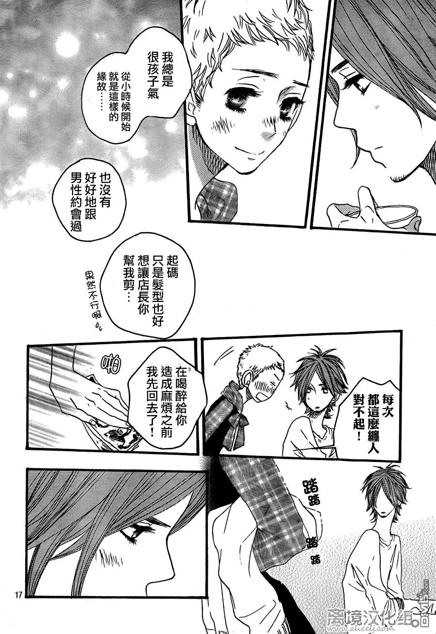 《只要你说你爱我》第36话 第18页