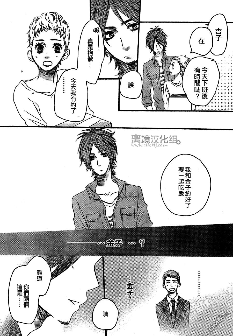 《只要你说你爱我》第36话 第10页