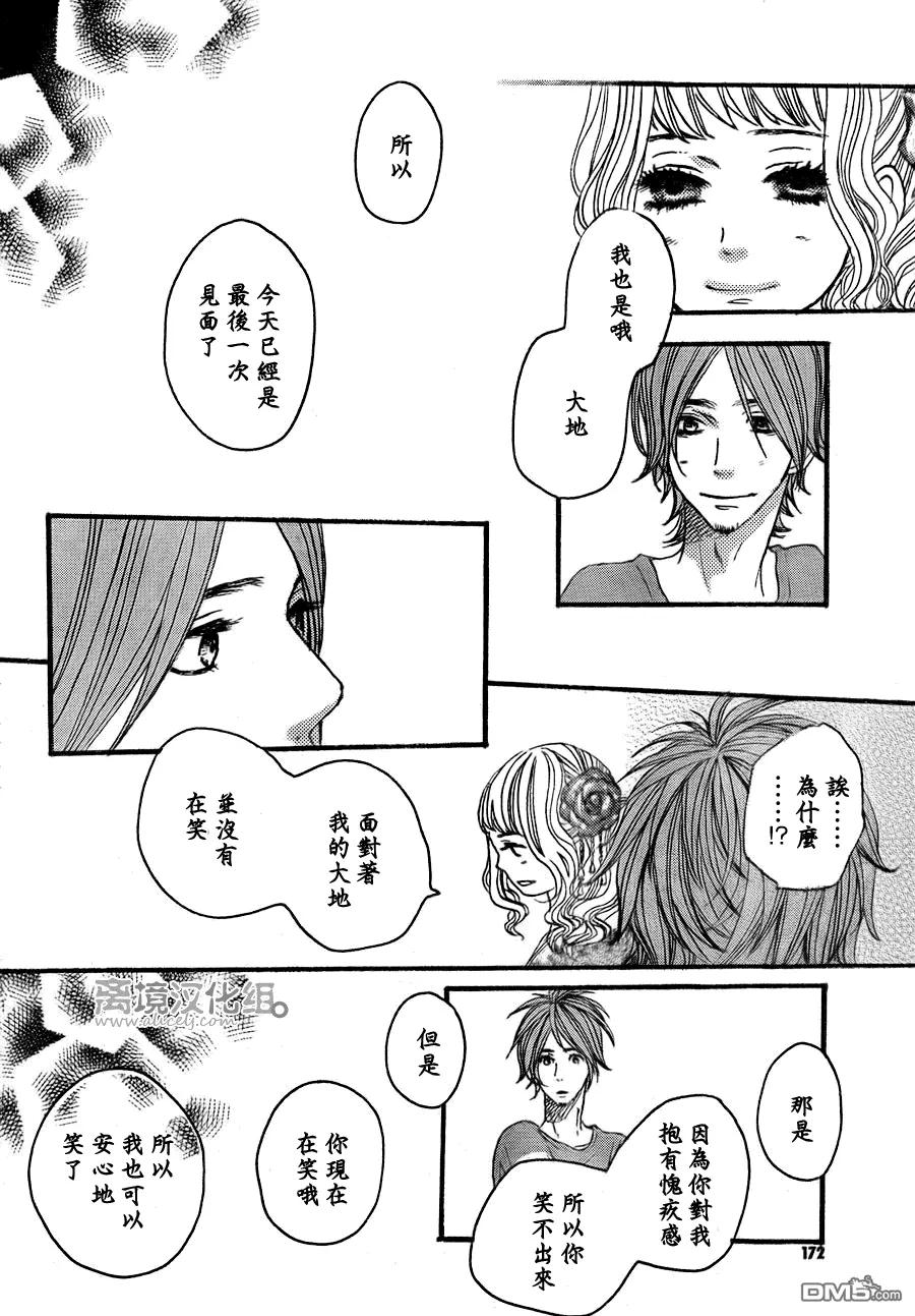《只要你说你爱我》第36话 第30页