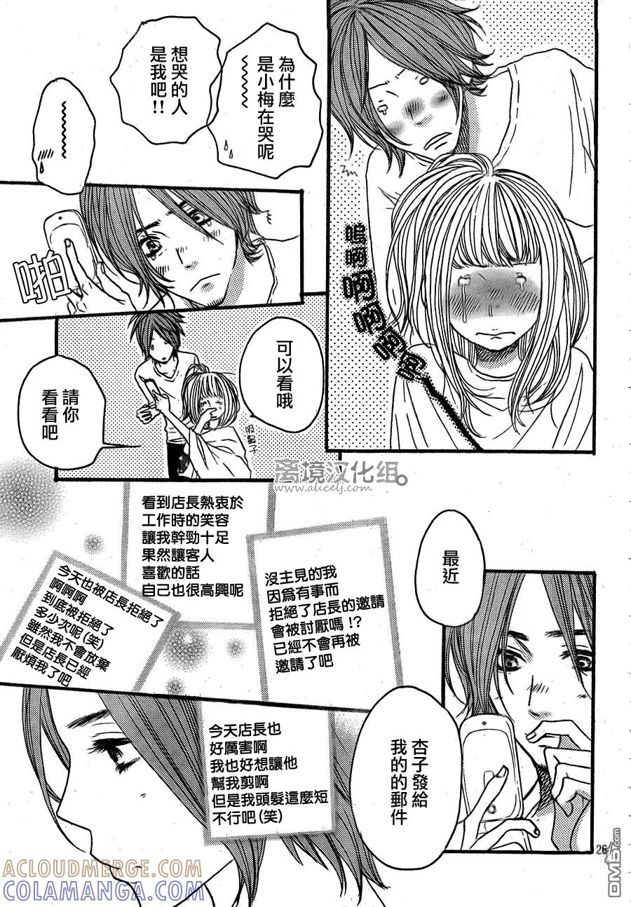 《只要你说你爱我》第36话 第27页