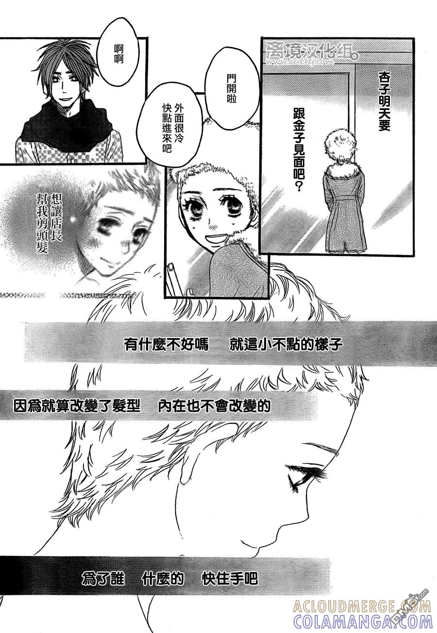 《只要你说你爱我》第36话 第35页