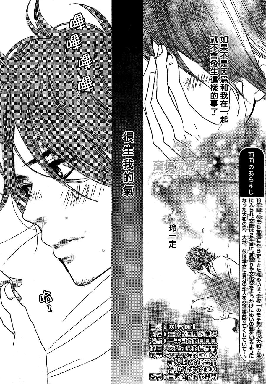 《只要你说你爱我》第36话 第4页