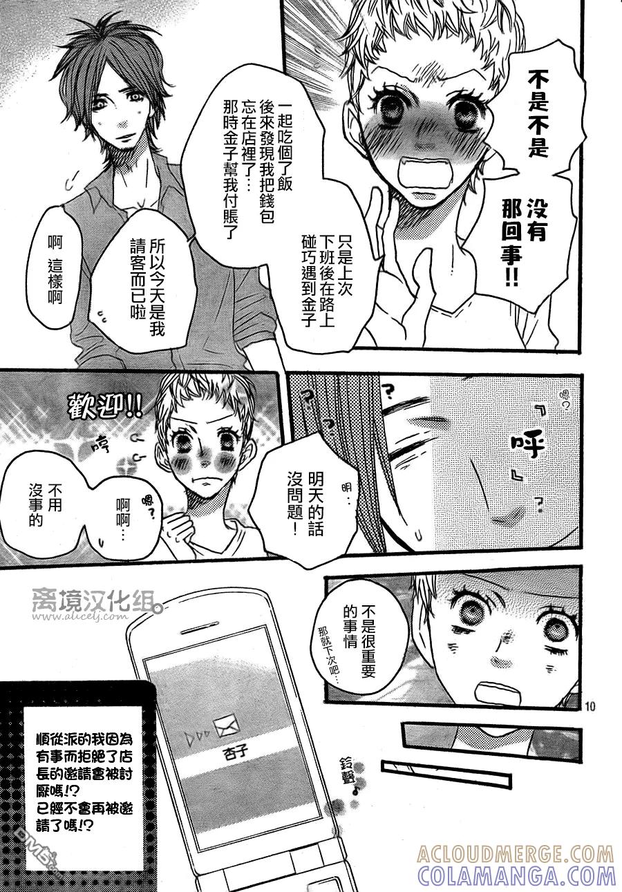 《只要你说你爱我》第36话 第11页