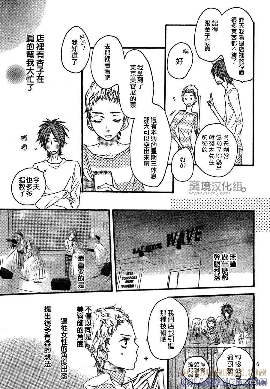 《只要你说你爱我》第36话 第7页