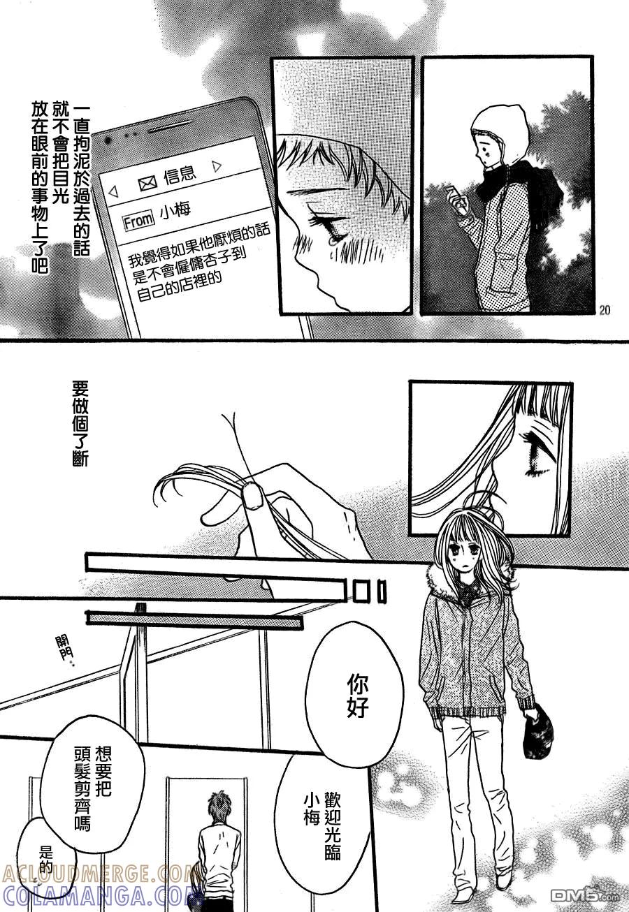 《只要你说你爱我》第36话 第21页