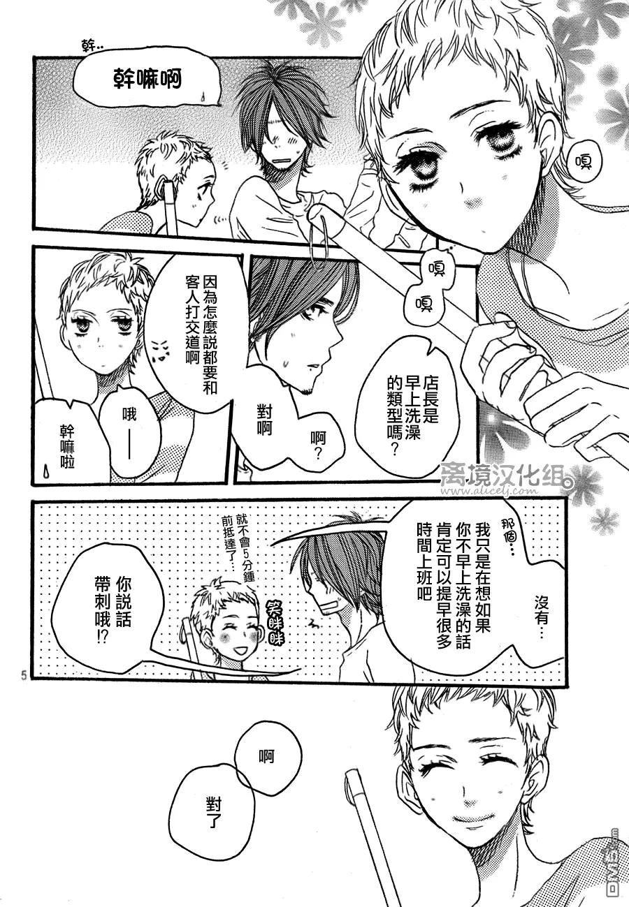 《只要你说你爱我》第36话 第6页